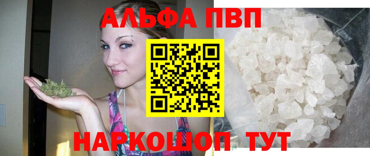 A-PVP Crystall  Вход с VPN  Alpha PVP мука  Alpha PVP СК  Комсомольск-на-Амуре 