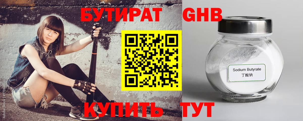 Бутират бутандиол Комсомольск-на-Амуре