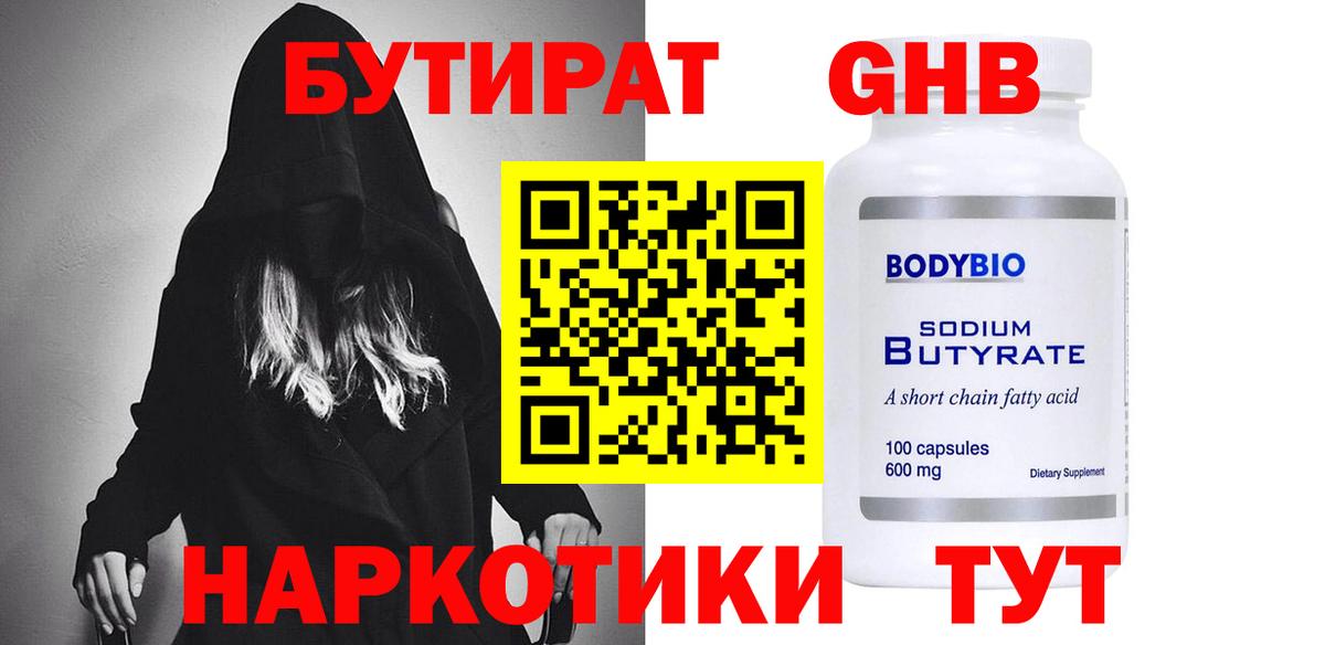 Комсомольск-на-Амуре  Бутират BDO 33%  Вход с VPN 