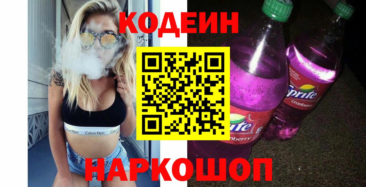 Кодеин Purple Drank  Кодеин Purple Drank  Комсомольск-на-Амуре  Вход с VPN 