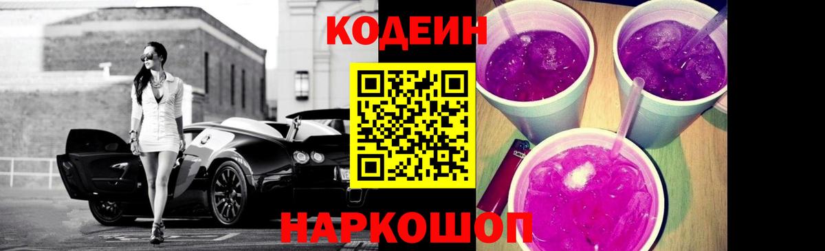 Кодеиновый сироп Lean Purple Drank Комсомольск-на-Амуре
