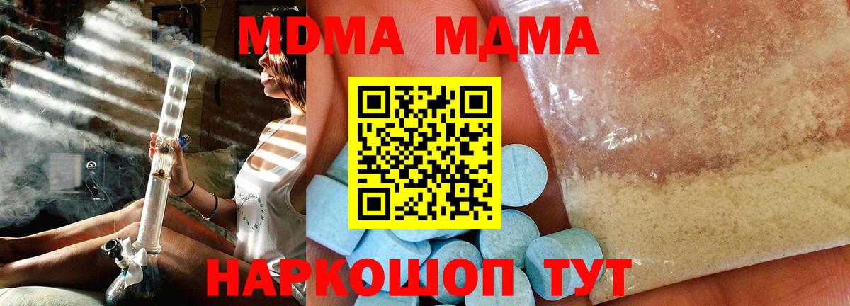 MDMA кристаллы  MDMA  Вход с VPN  Комсомольск-на-Амуре  MDMA кристаллы 